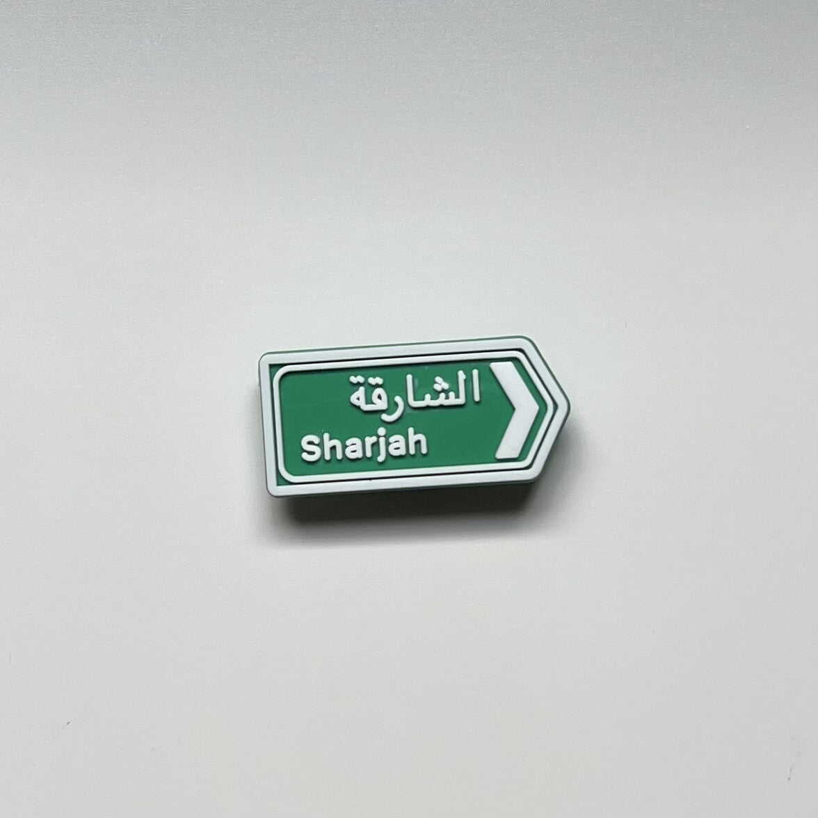 الشارقة