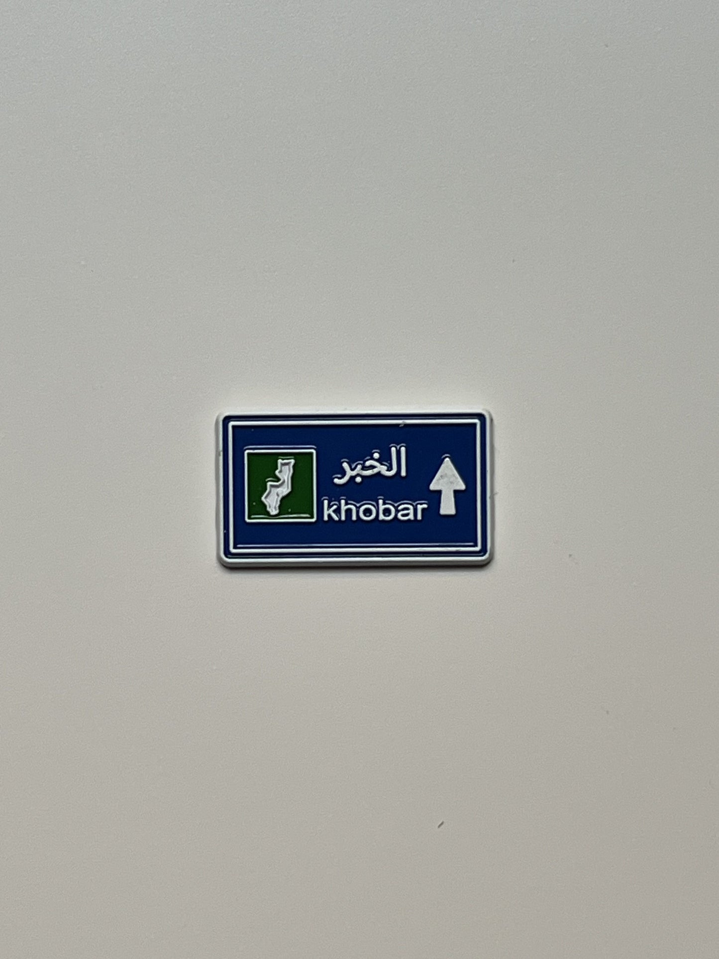 الخبر