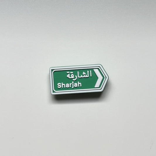 الشارقة