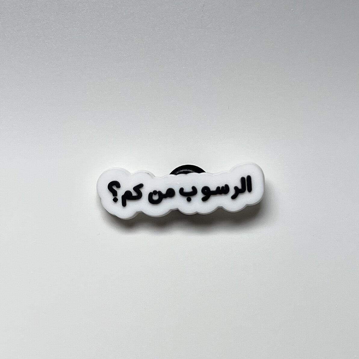 الرسوب من كم