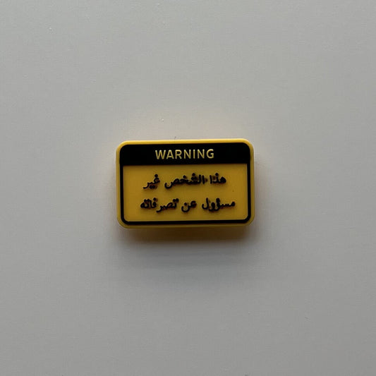 هذا الشخص غير مسؤؤول عن تصرفاته