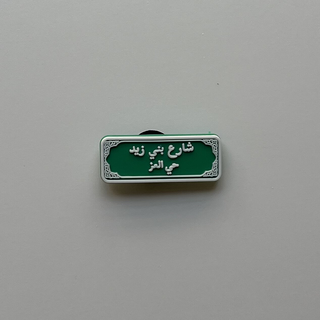 شارع بني زيد