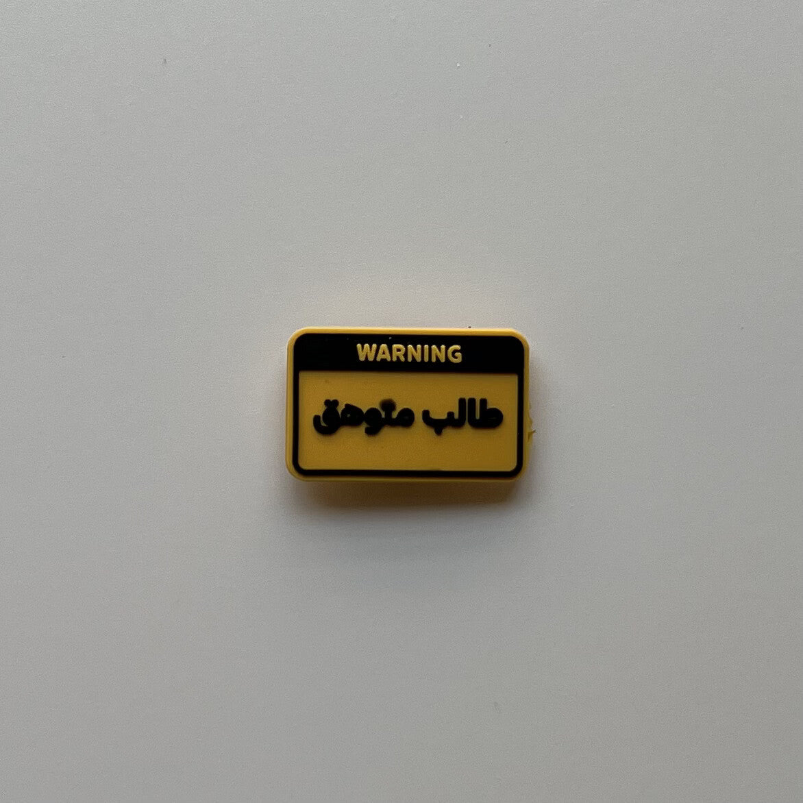 طالب متوهق
