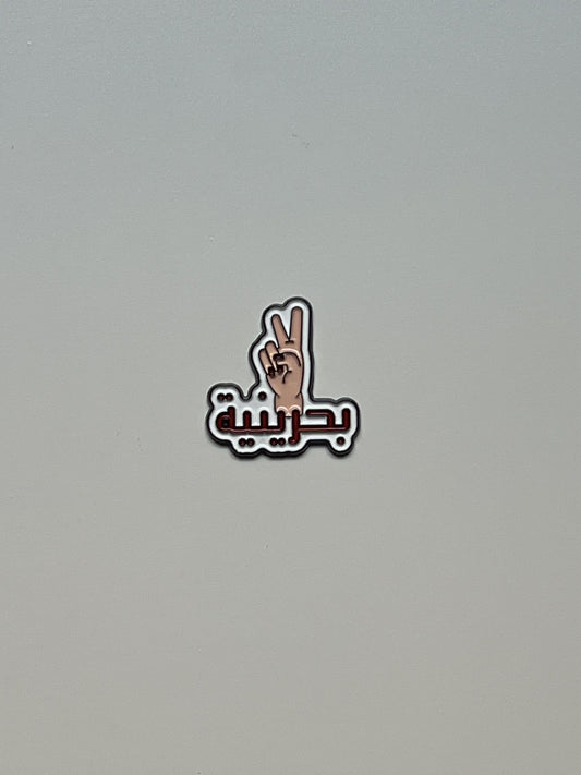 بحرينية