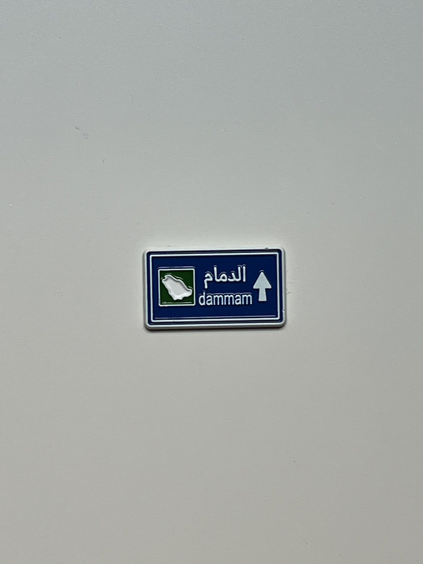 الدمام
