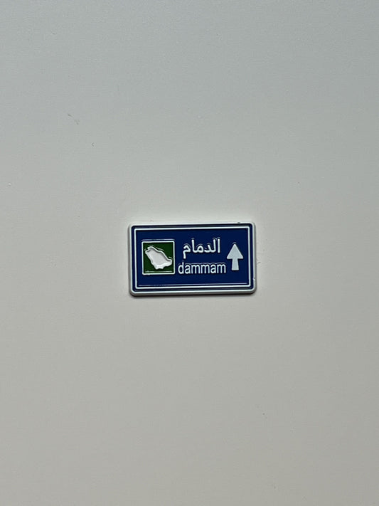 الدمام