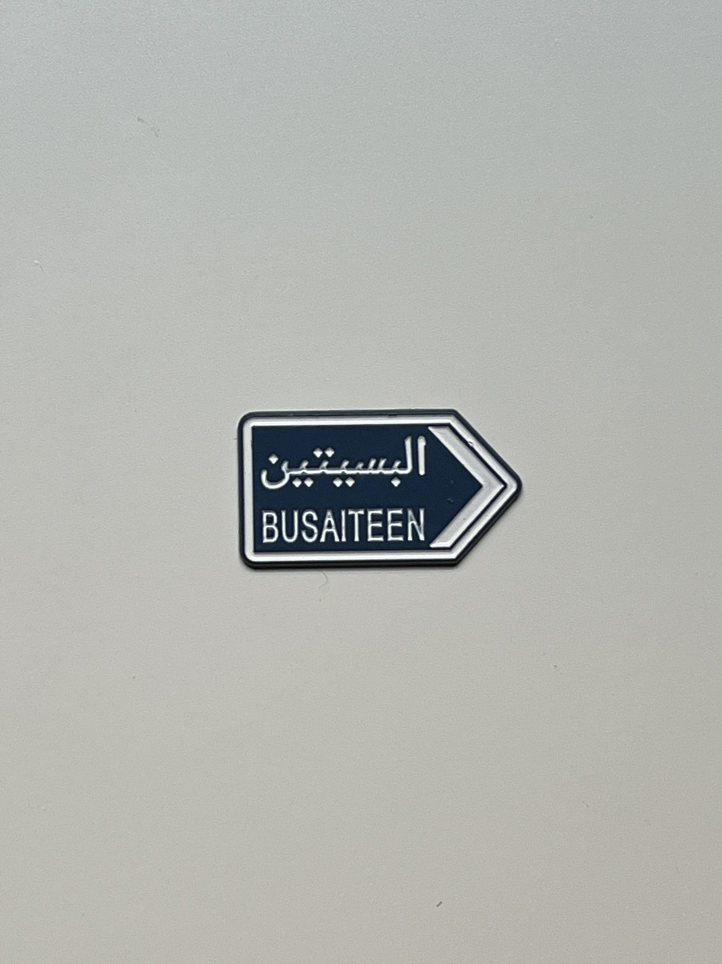 البسيتين