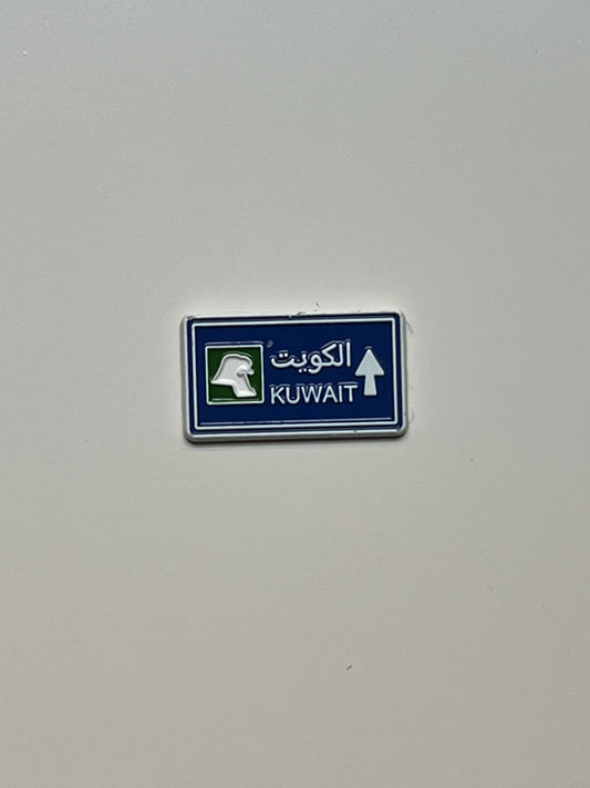 الكويت