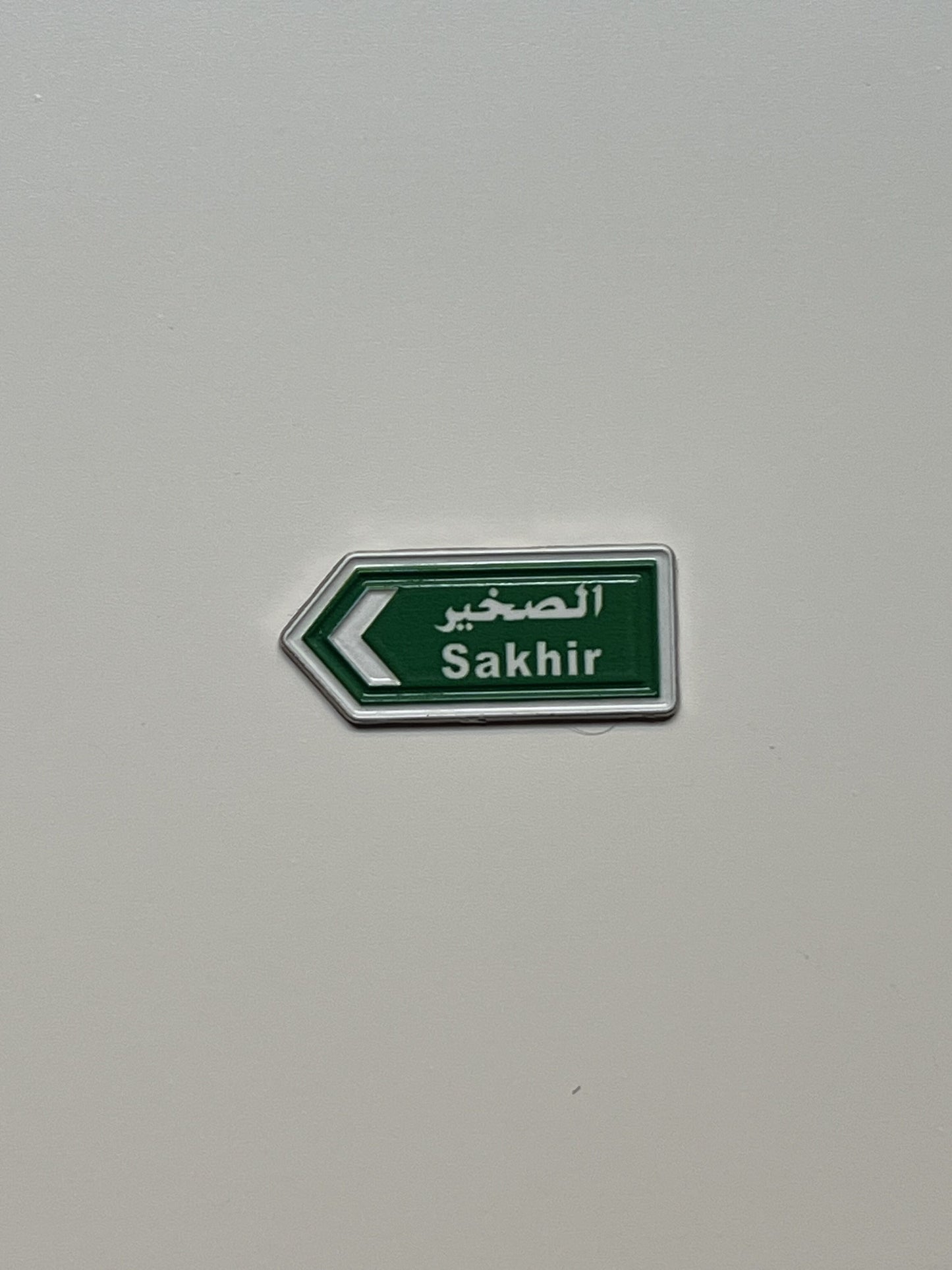الصخير