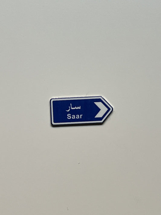 سار