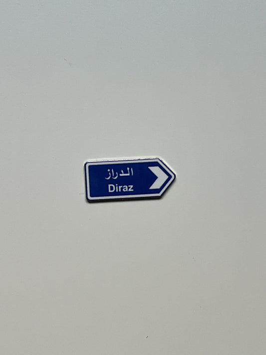 الدراز