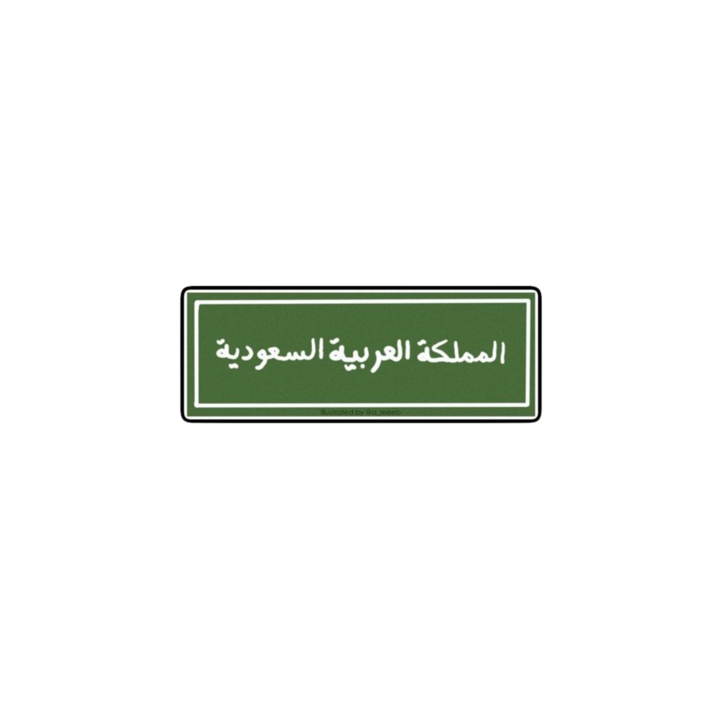 المملكة العربية السعودية